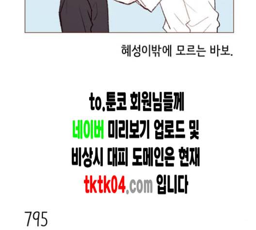 홍시는 날 좋아해 127화 12