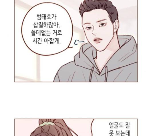 홍시는 날 좋아해 127화 14