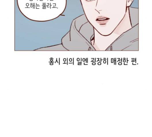 홍시는 날 좋아해 127화 17