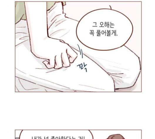 홍시는 날 좋아해 127화 21