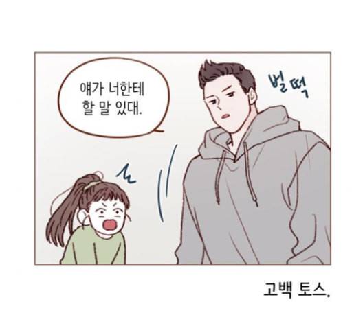 홍시는 날 좋아해 127화 27