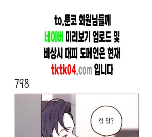 홍시는 날 좋아해 127화 28