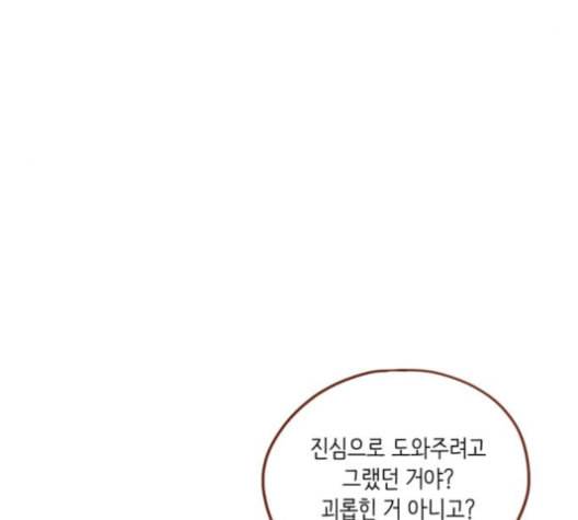 홍시는 날 좋아해 127화 38