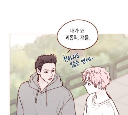 홍시는 날 좋아해 127화 41