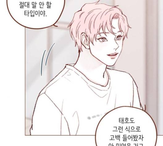 홍시는 날 좋아해 127화 45