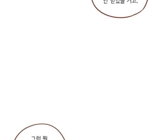홍시는 날 좋아해 127화 46