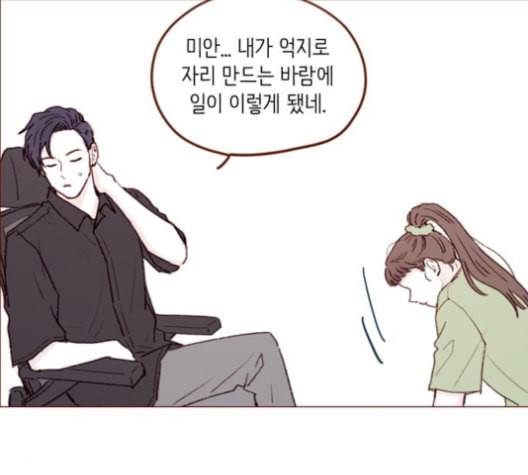 홍시는 날 좋아해 127화 69