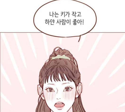 홍시는 날 좋아해 127화 79
