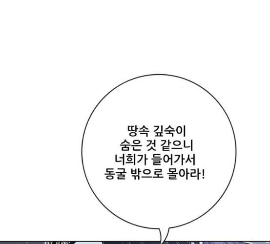 호랑이형님 2부 190화 다시 만나다 6