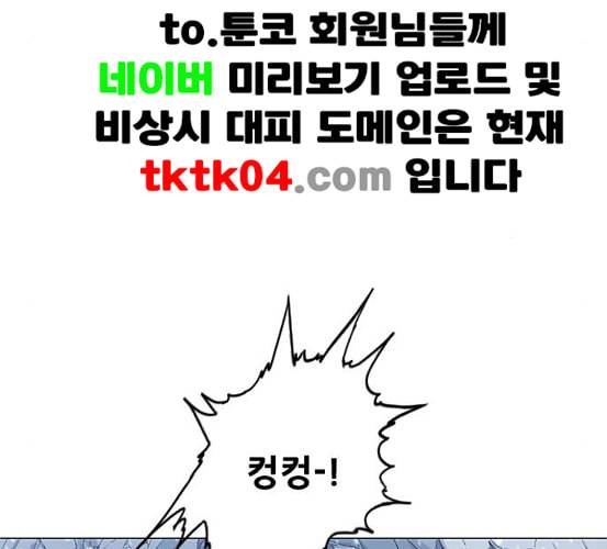 호랑이형님 2부 190화 다시 만나다 25