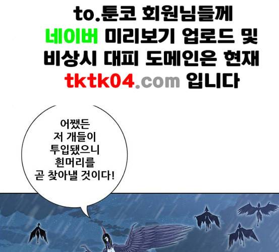 호랑이형님 2부 190화 다시 만나다 28