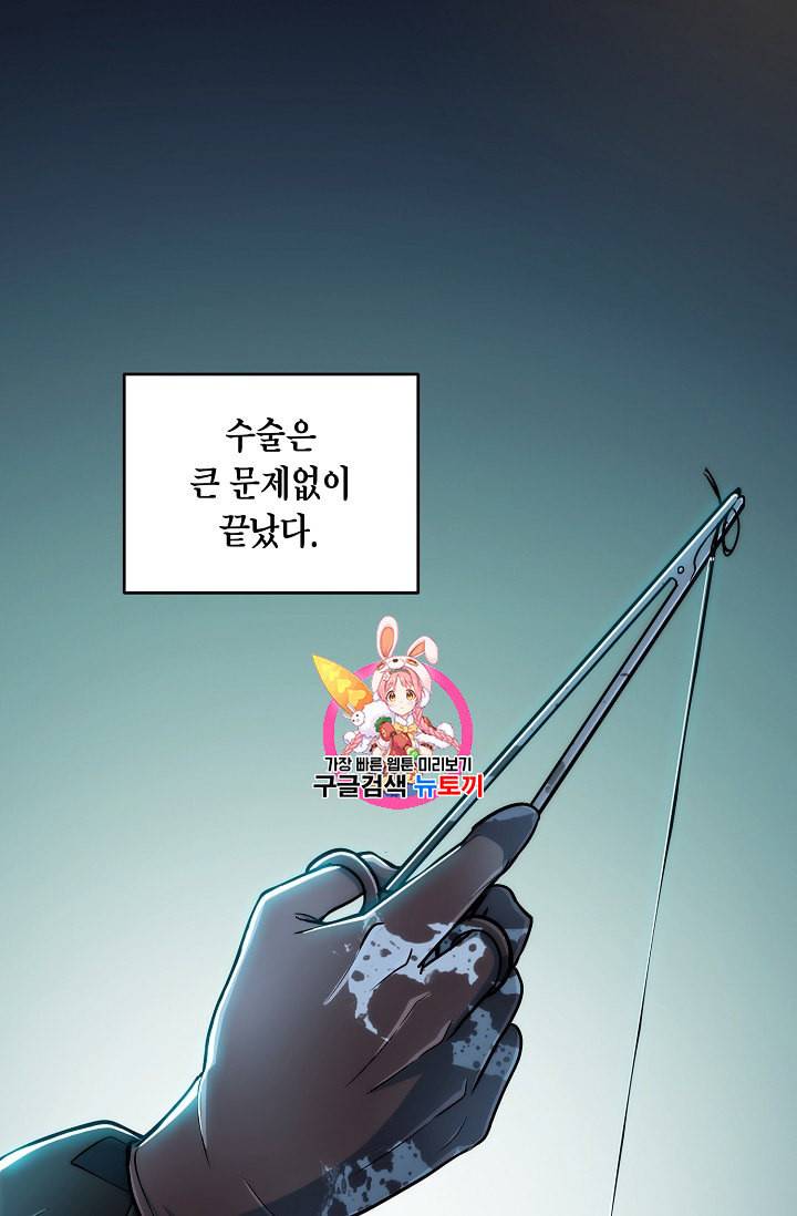 메디컬 환생 77화 1