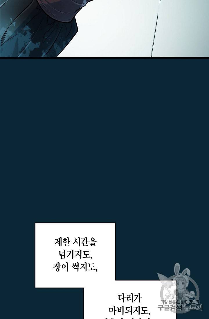 메디컬 환생 77화 2
