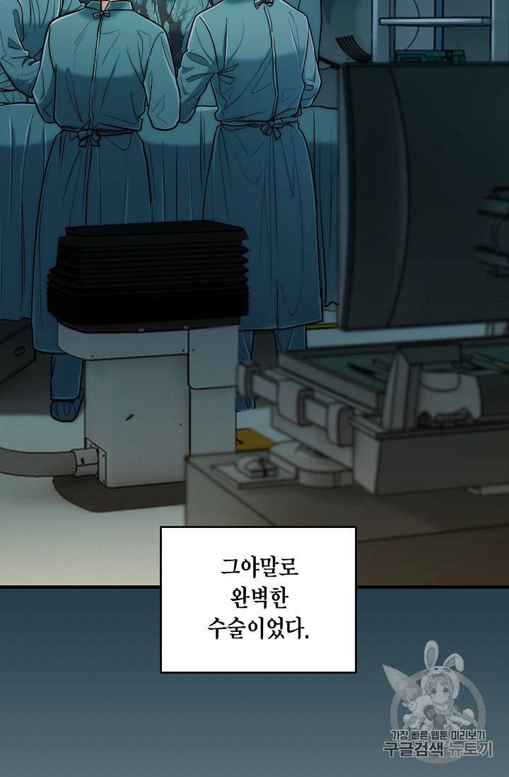 메디컬 환생 77화 4