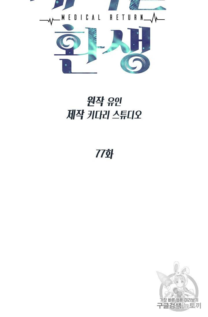 메디컬 환생 77화 6