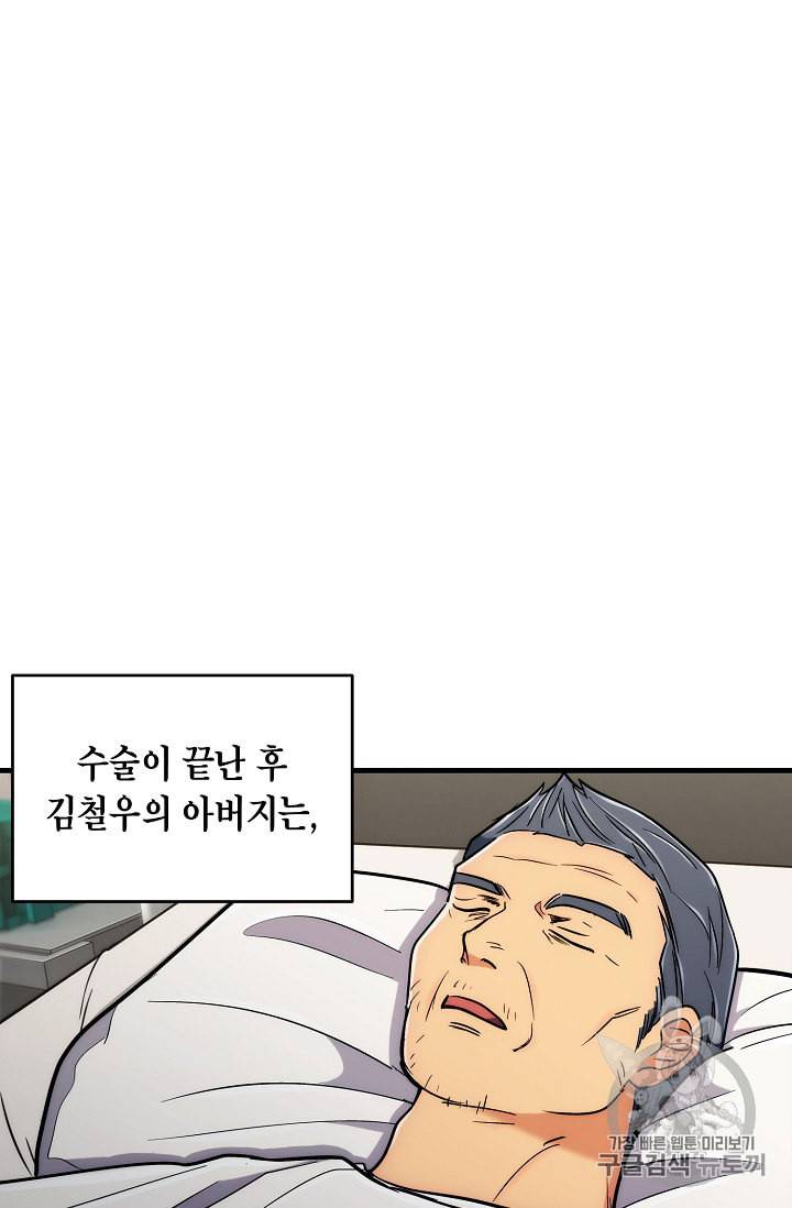 메디컬 환생 77화 7