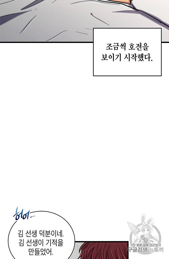 메디컬 환생 77화 8