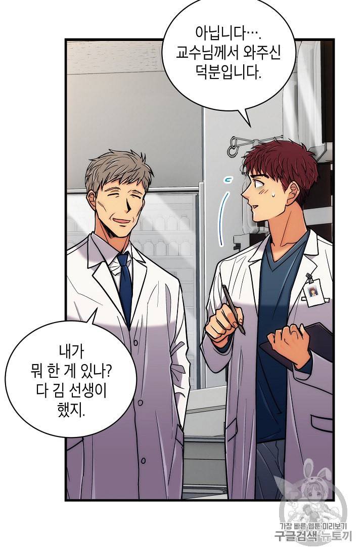 메디컬 환생 77화 10