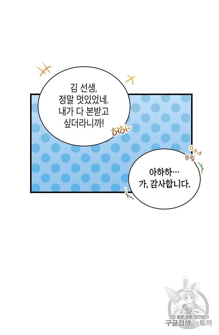 메디컬 환생 77화 11