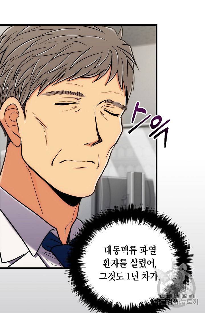 메디컬 환생 77화 12