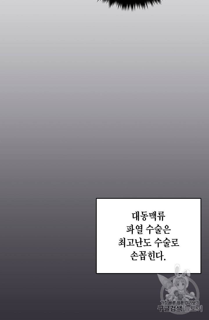 메디컬 환생 77화 13