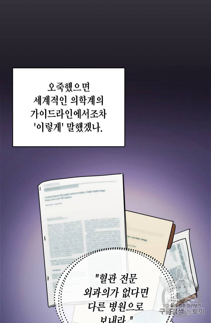 메디컬 환생 77화 14