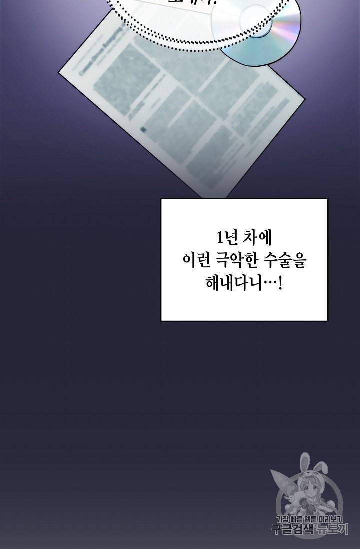 메디컬 환생 77화 15