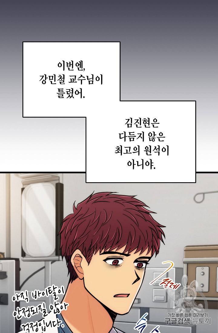 메디컬 환생 77화 16