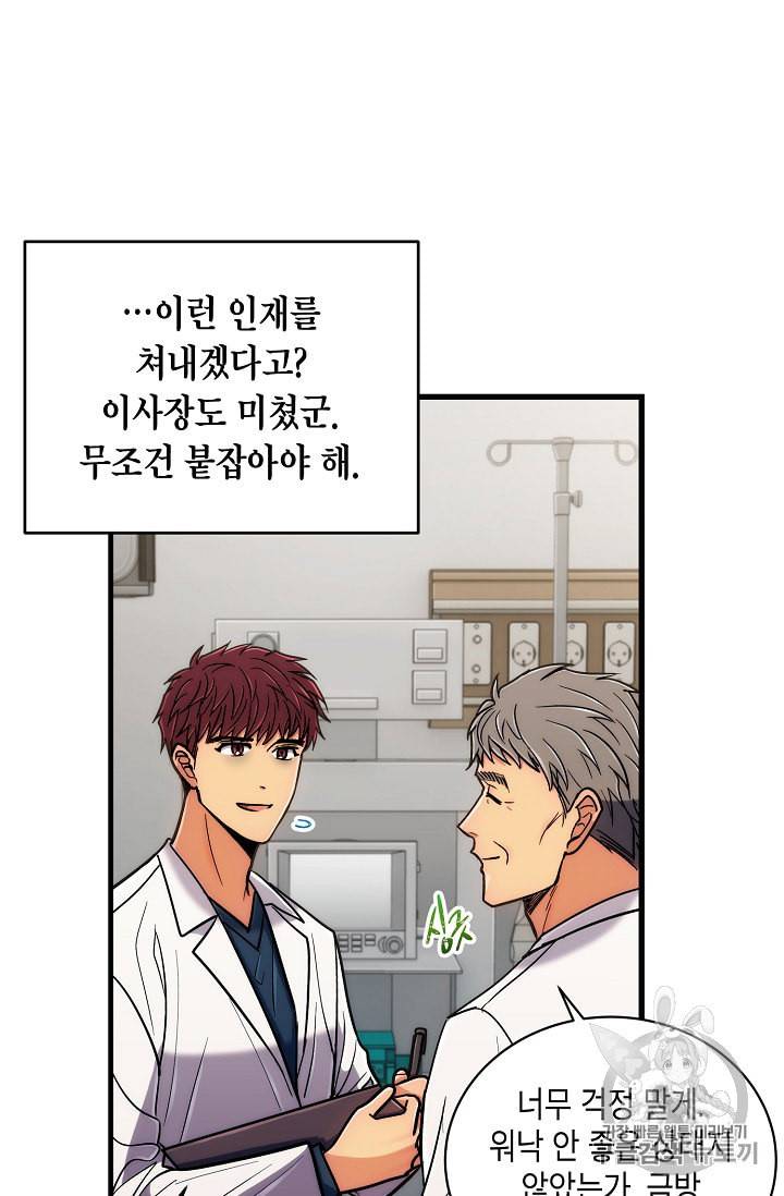 메디컬 환생 77화 18