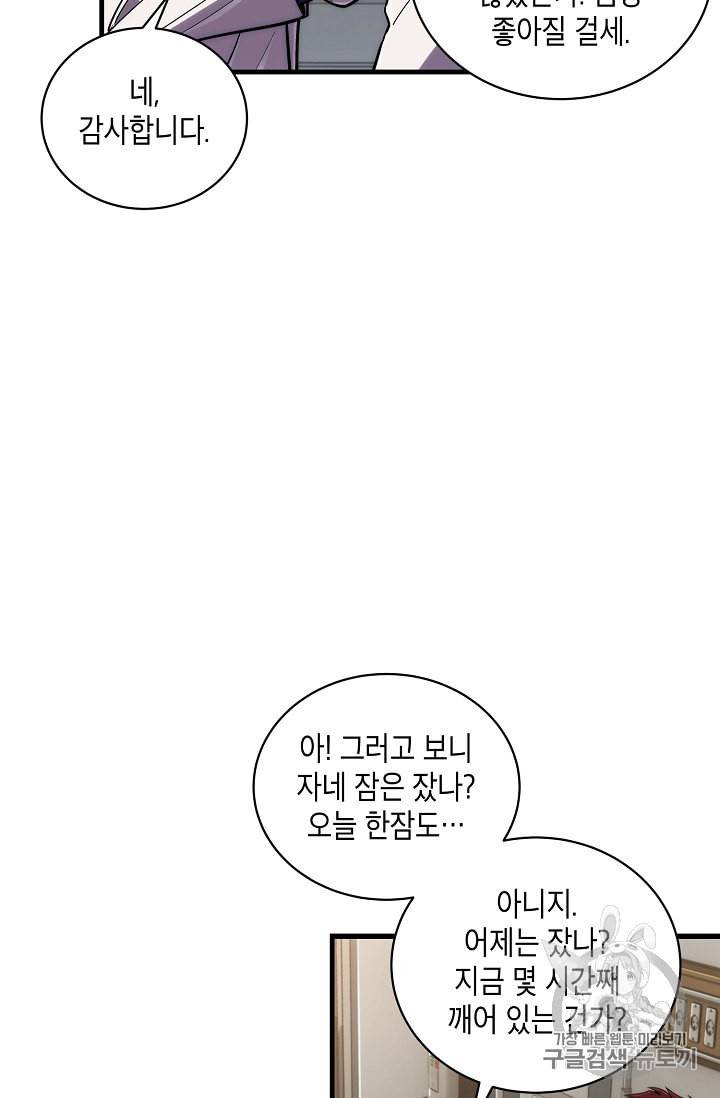 메디컬 환생 77화 19