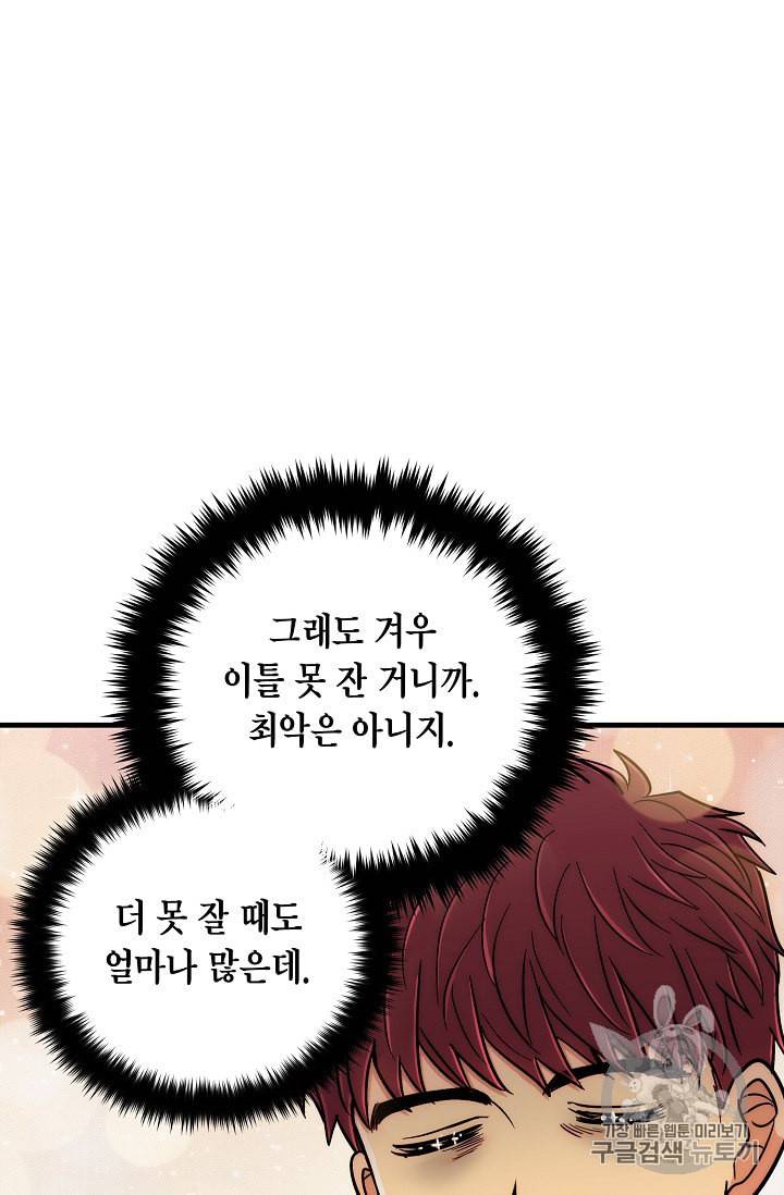 메디컬 환생 77화 21
