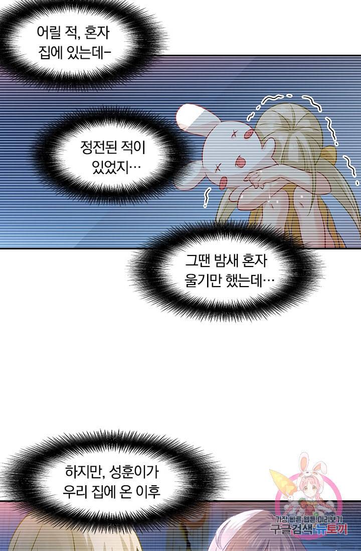 수상한 회장님의 비밀 90화 6
