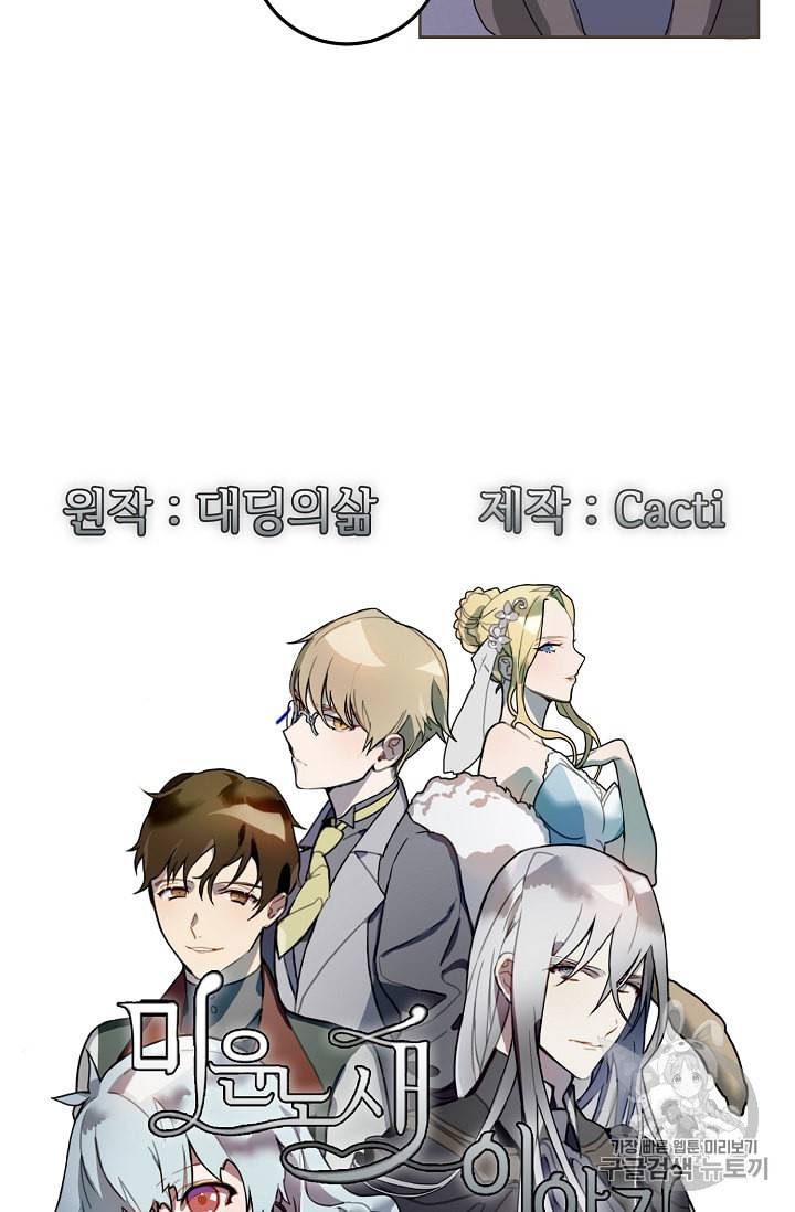 미운 노새 이야기 9화 7