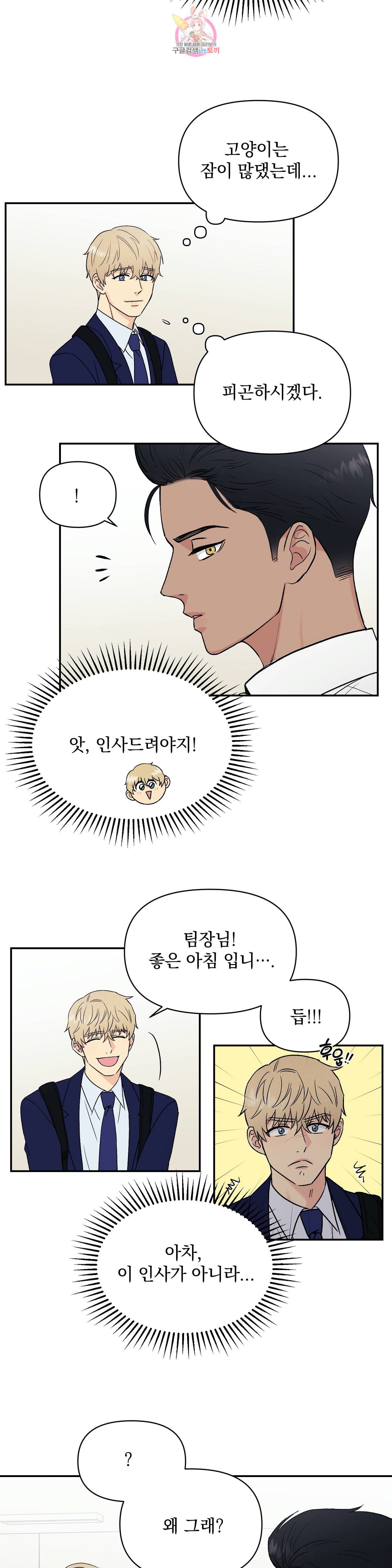 팀장님이 괭장해 4화 4
