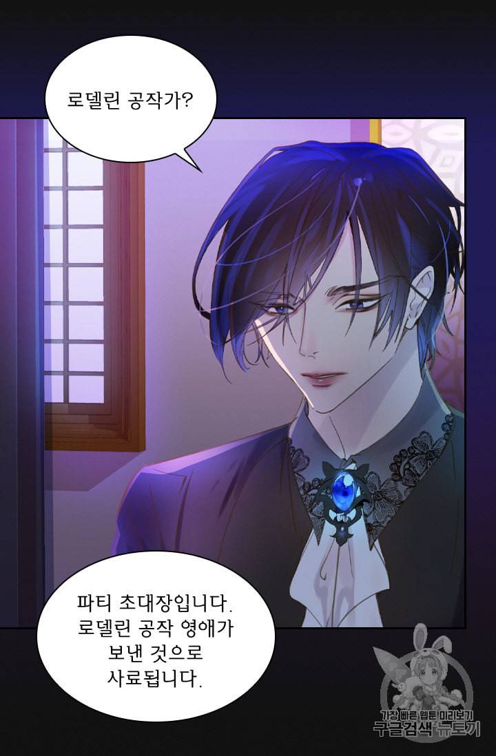 레이디 생존의 법칙 8화 5