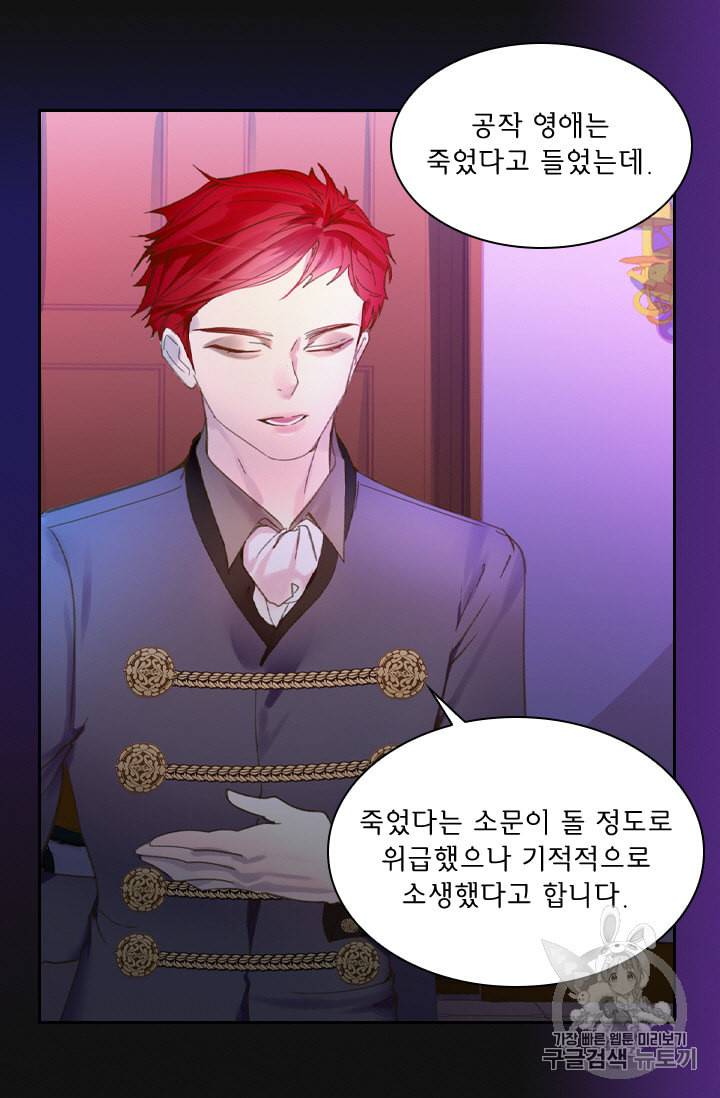 레이디 생존의 법칙 8화 6