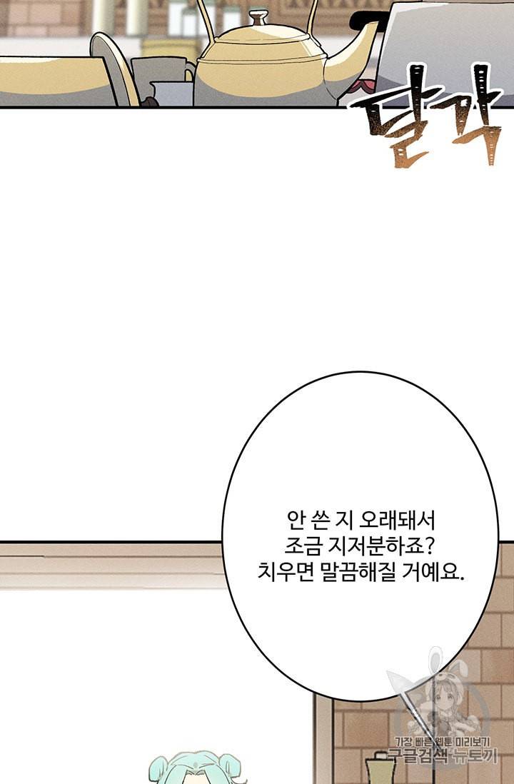 로열 셰프 영애님 6화 5