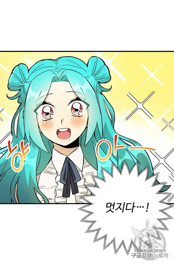 로열 셰프 영애님 6화 7