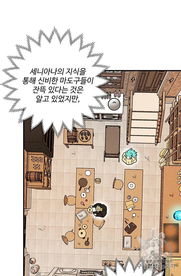 로열 셰프 영애님 6화 8