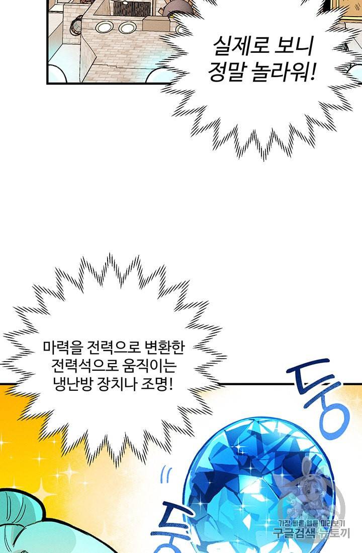 로열 셰프 영애님 6화 9
