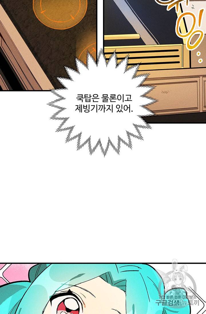 로열 셰프 영애님 6화 11