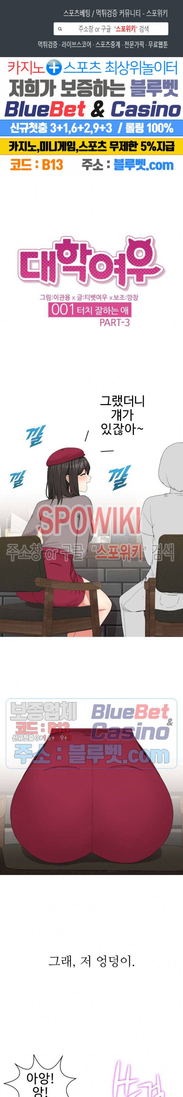 대학여우 3화 1