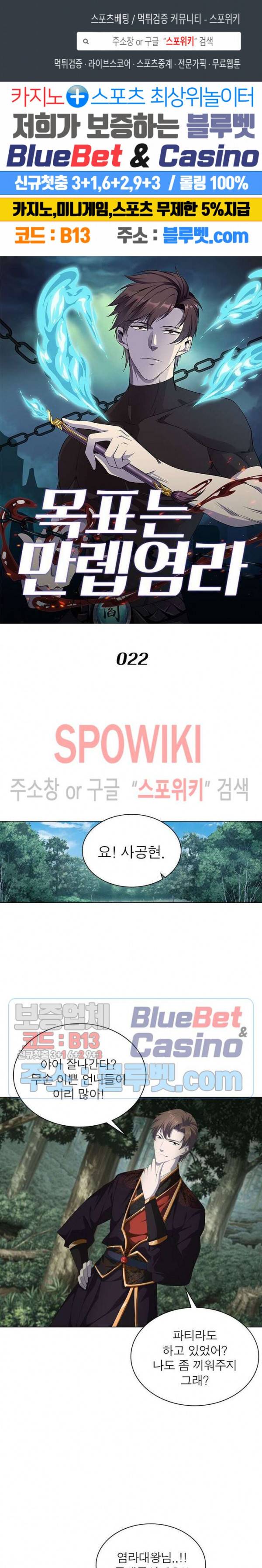목표는 만렙염라 22화 1