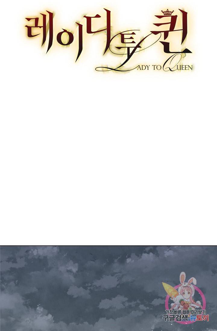 레이디 투 퀸 52화 10년 전 그가 죽은 날 7