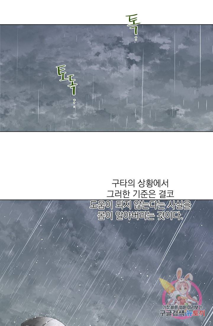 레이디 투 퀸 52화 10년 전 그가 죽은 날 9