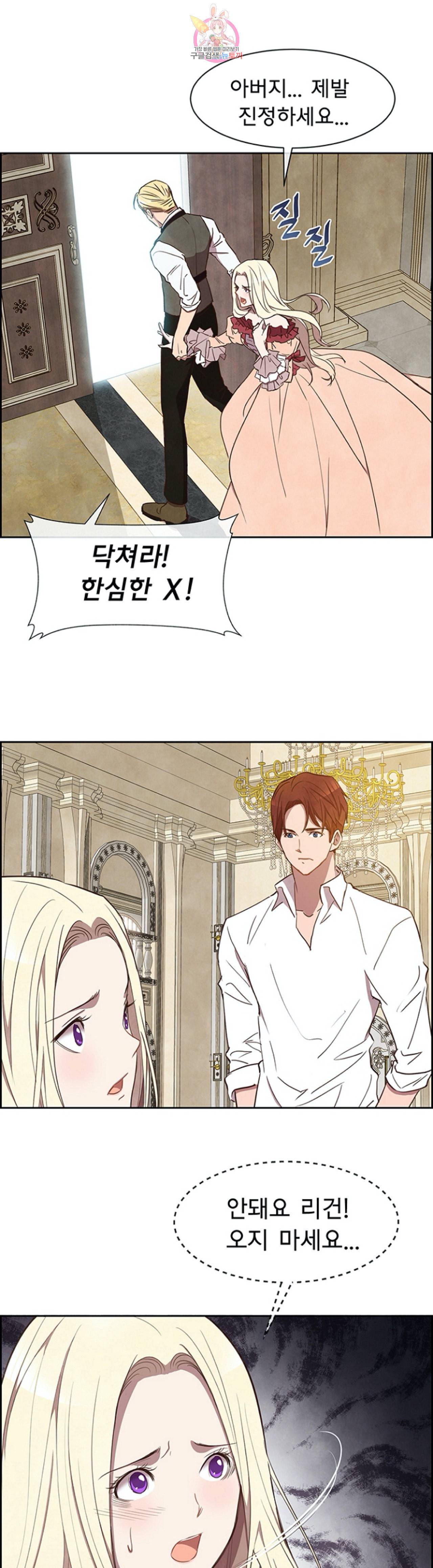 흰 사슴 잉그리드 14화 1