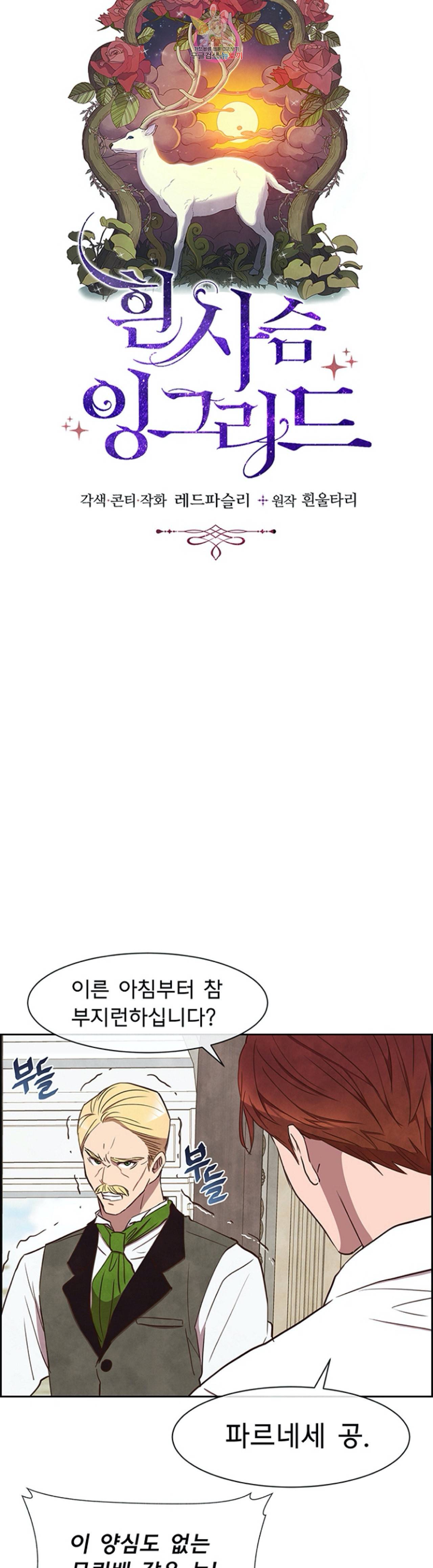흰 사슴 잉그리드 14화 3