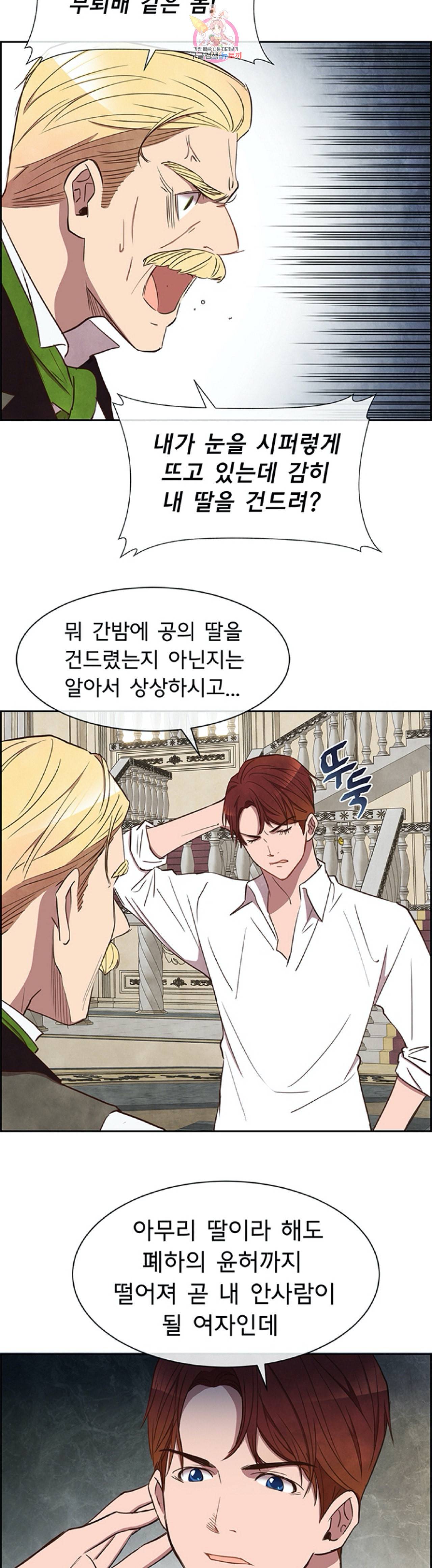 흰 사슴 잉그리드 14화 4