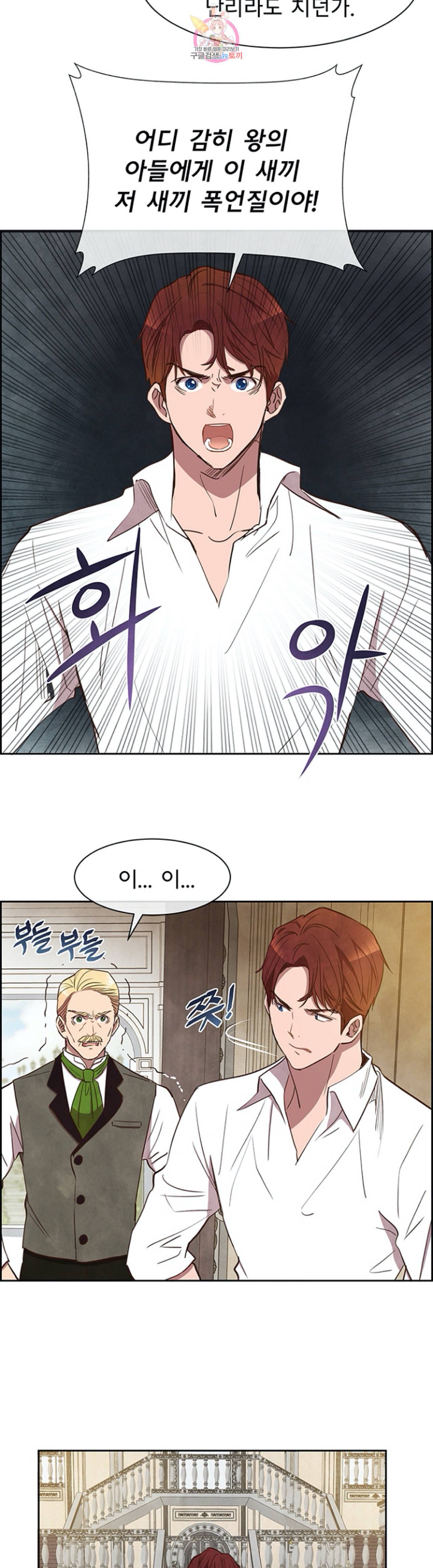 흰 사슴 잉그리드 14화 6