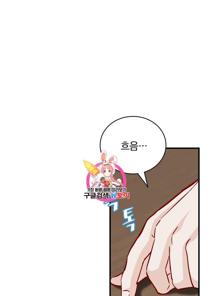 밥만 먹고 레벨업 33화 1